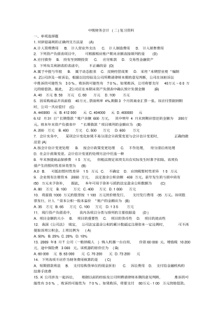 中级财务会计二期末复习汇总