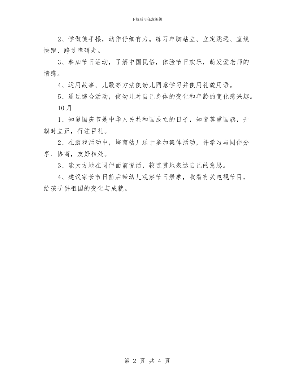 中班幼儿工作计划与中班幼儿教师工作计划汇编_第2页