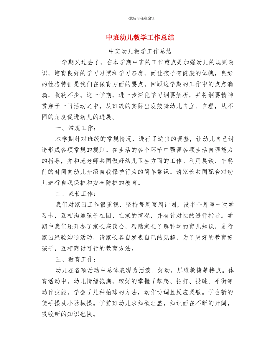 中班幼儿捡垃圾安全预案与中班幼儿教学工作总结汇编_第3页