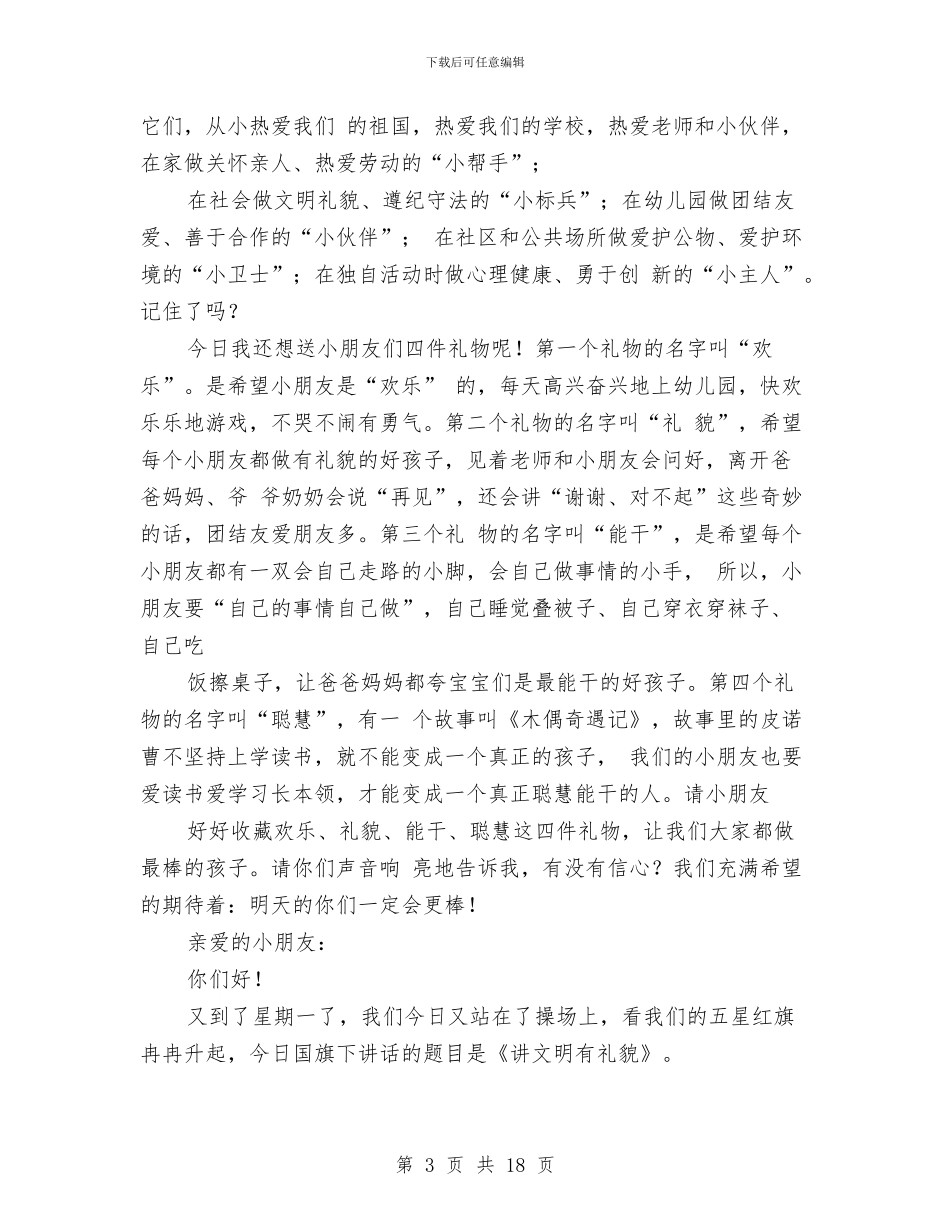 中班幼儿国旗下讲话稿与中班幼儿捡垃圾安全预案汇编_第3页