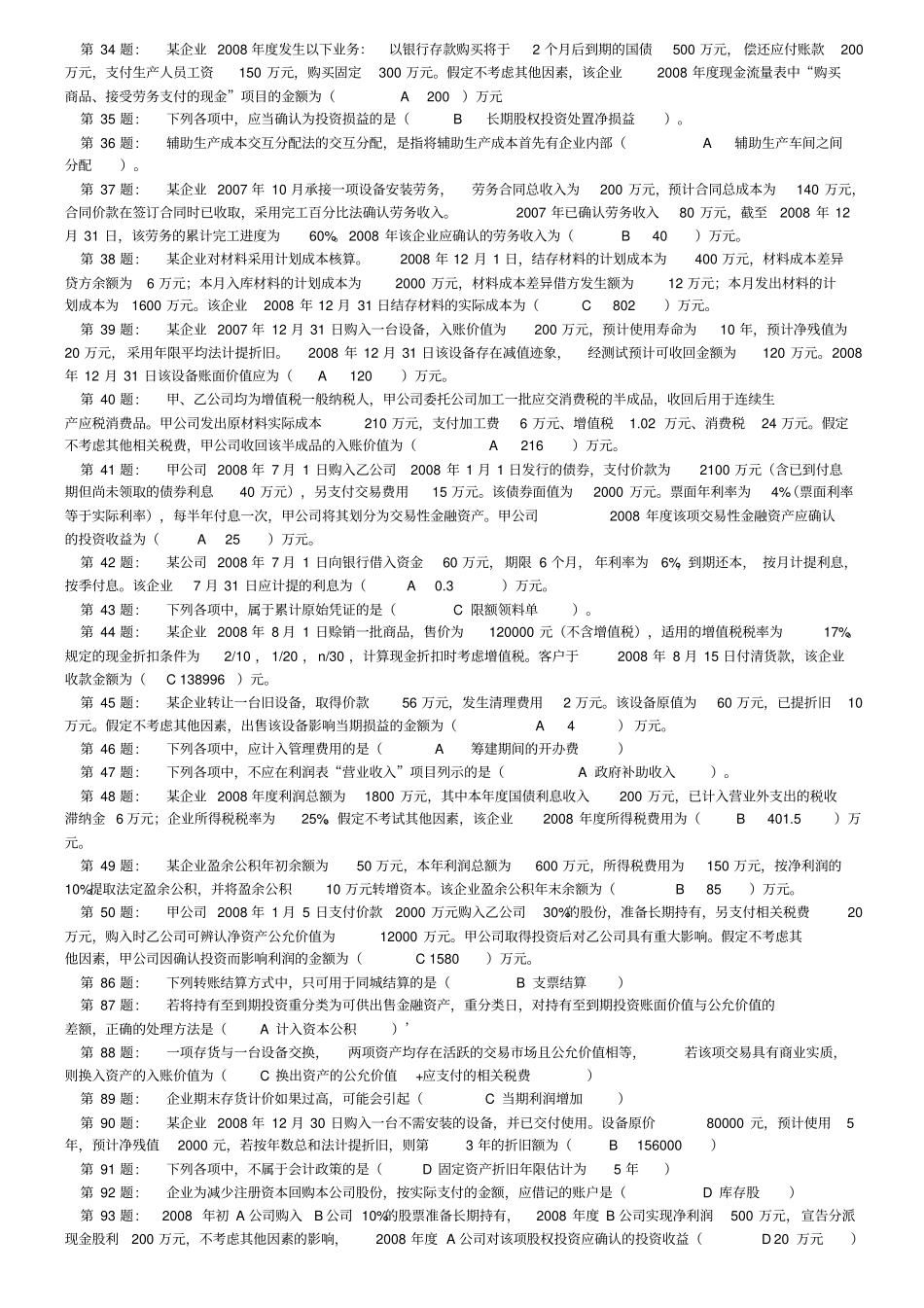 中级财务会计二试题及答案2_第2页