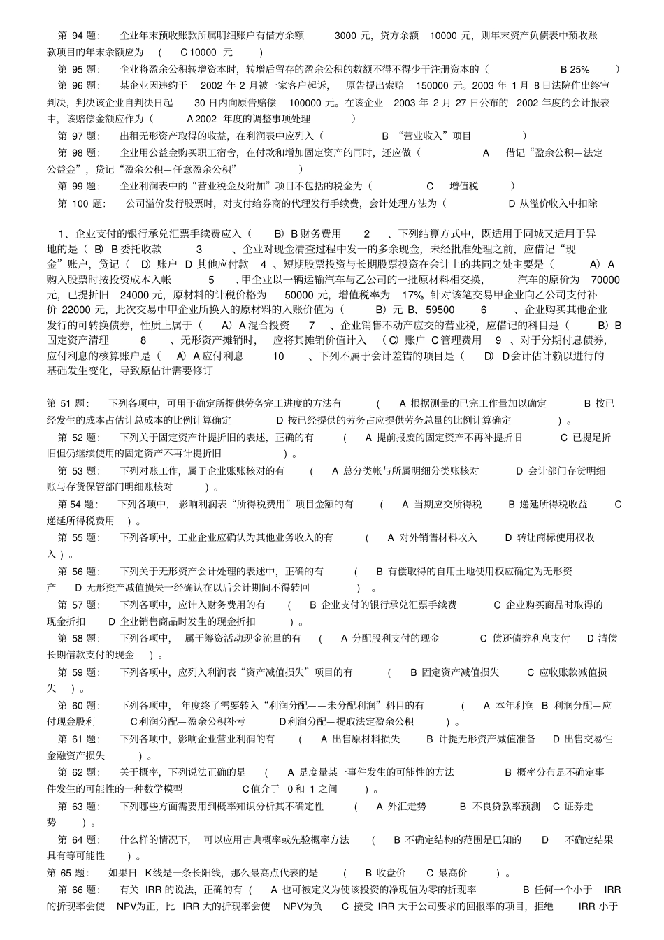 中级财务会计二试题及答案2_第3页