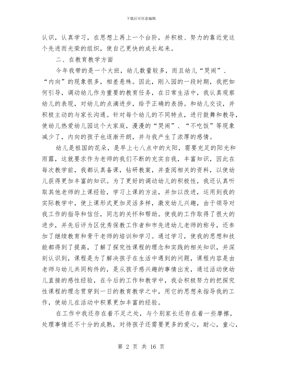中班幼儿教师个人工作计划与中班幼儿教师个人工作计划范文汇编_第2页