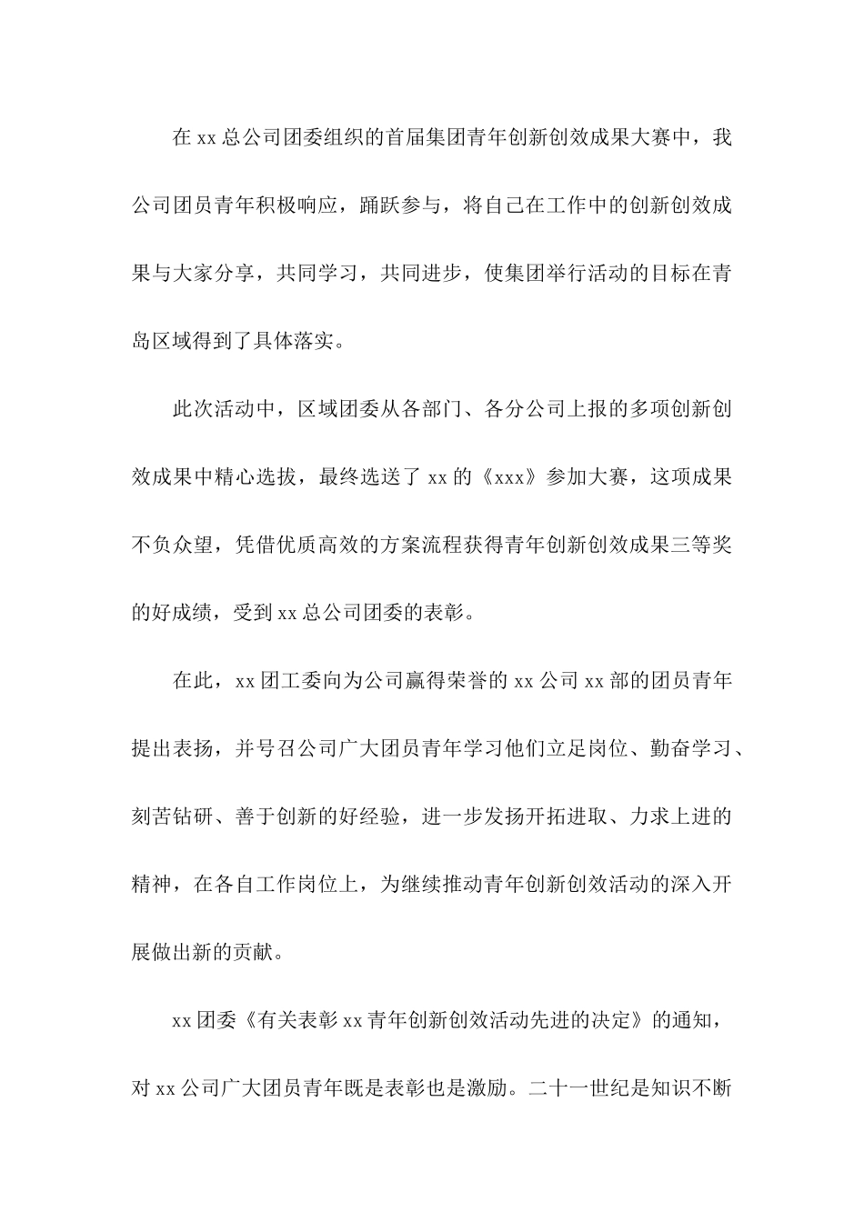 优秀员工表扬信范文汇编8篇_第3页