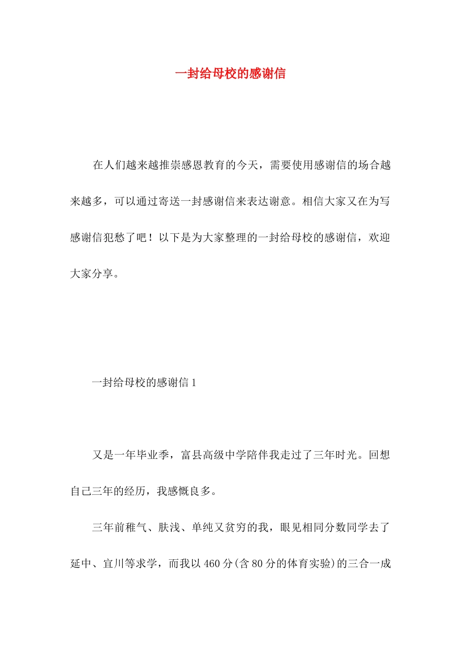 一封给母校的感谢信_第1页
