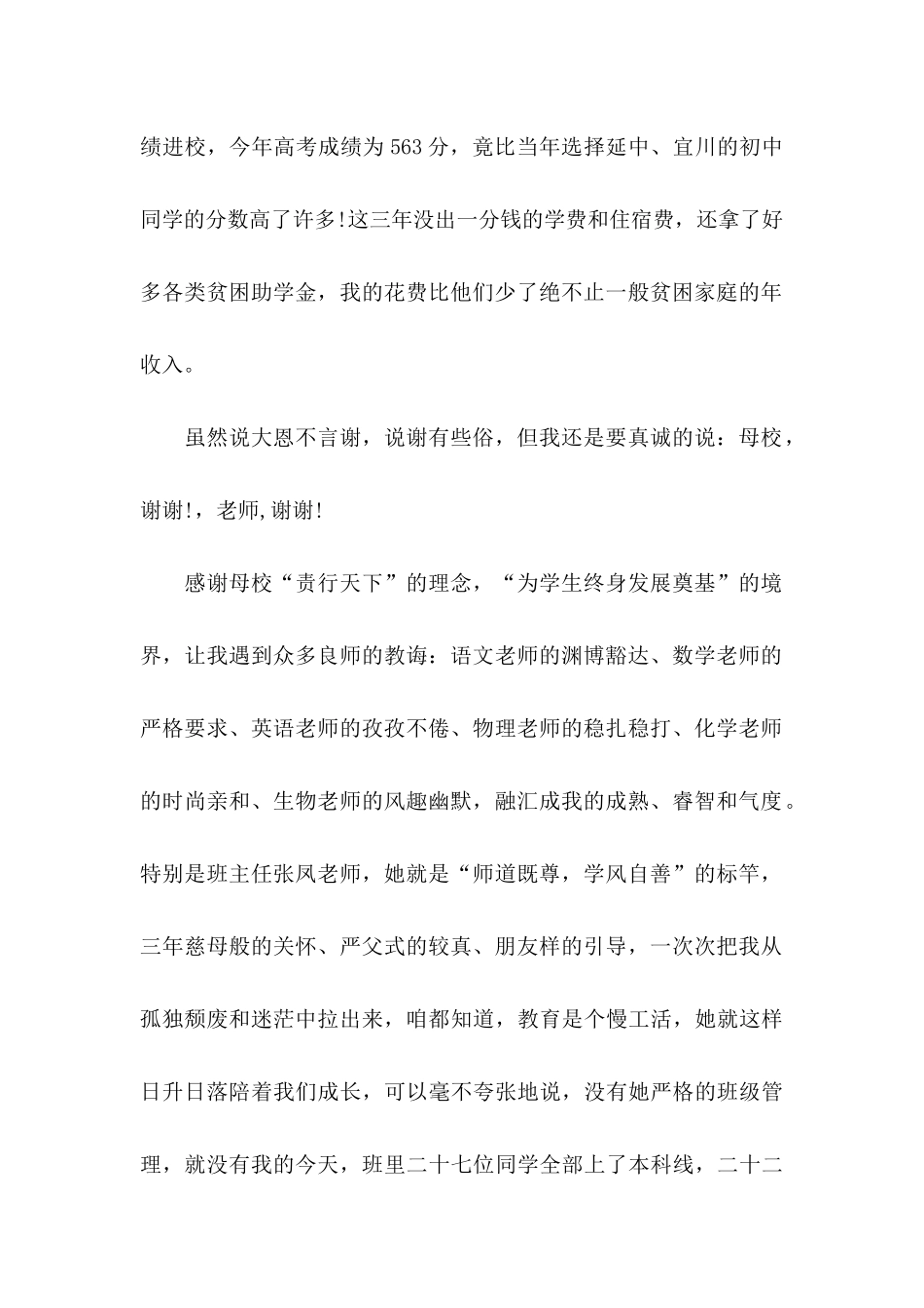 一封给母校的感谢信_第2页