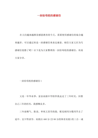 一封给母校的感谢信