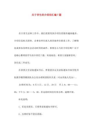 学生的介绍信汇编7篇