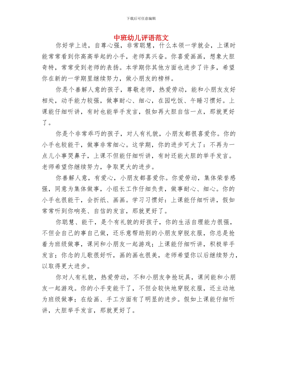 中班幼儿教师个人工作计划范文与中班幼儿评语范文汇编_第3页