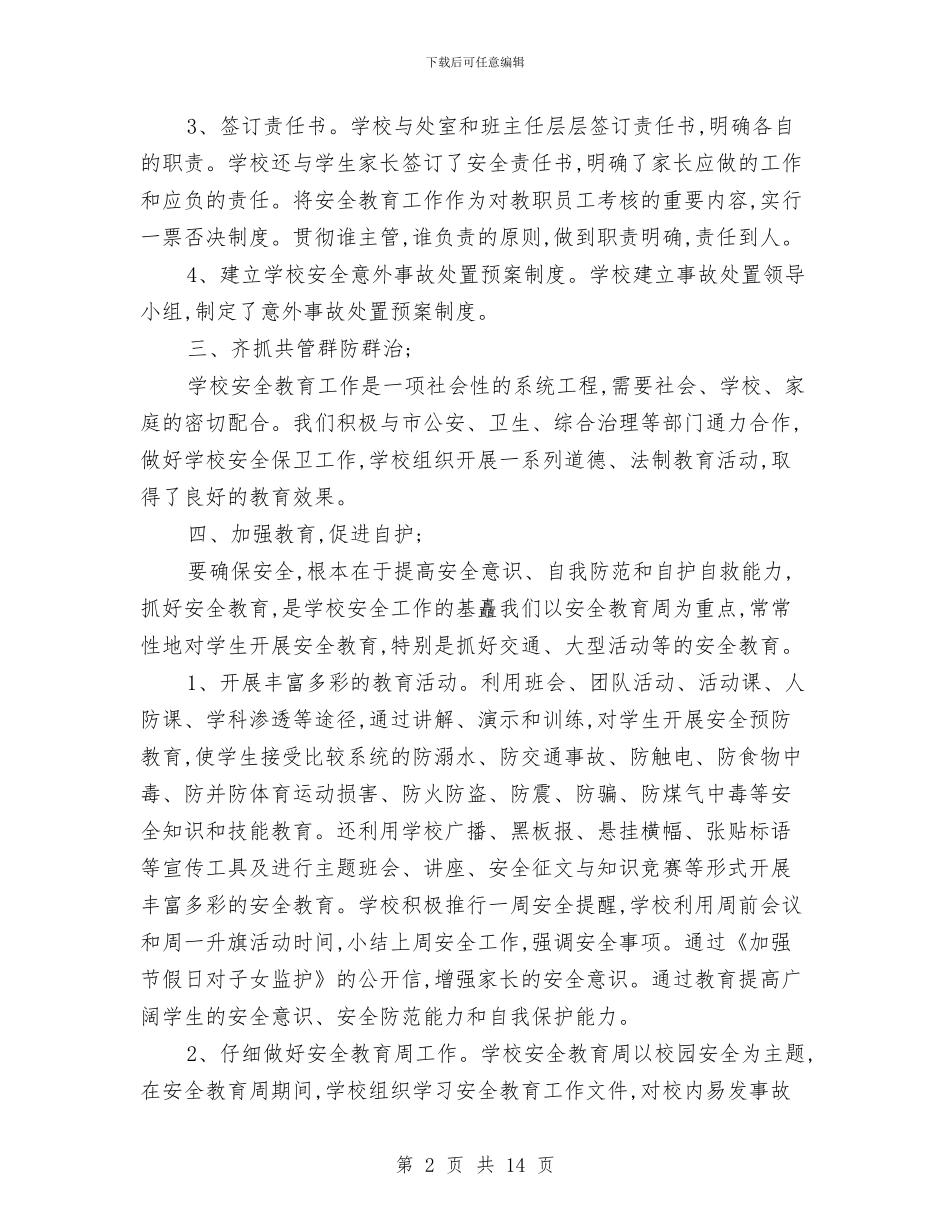 中班幼儿教师个人总结范文与中班教师教学计划汇编_第2页
