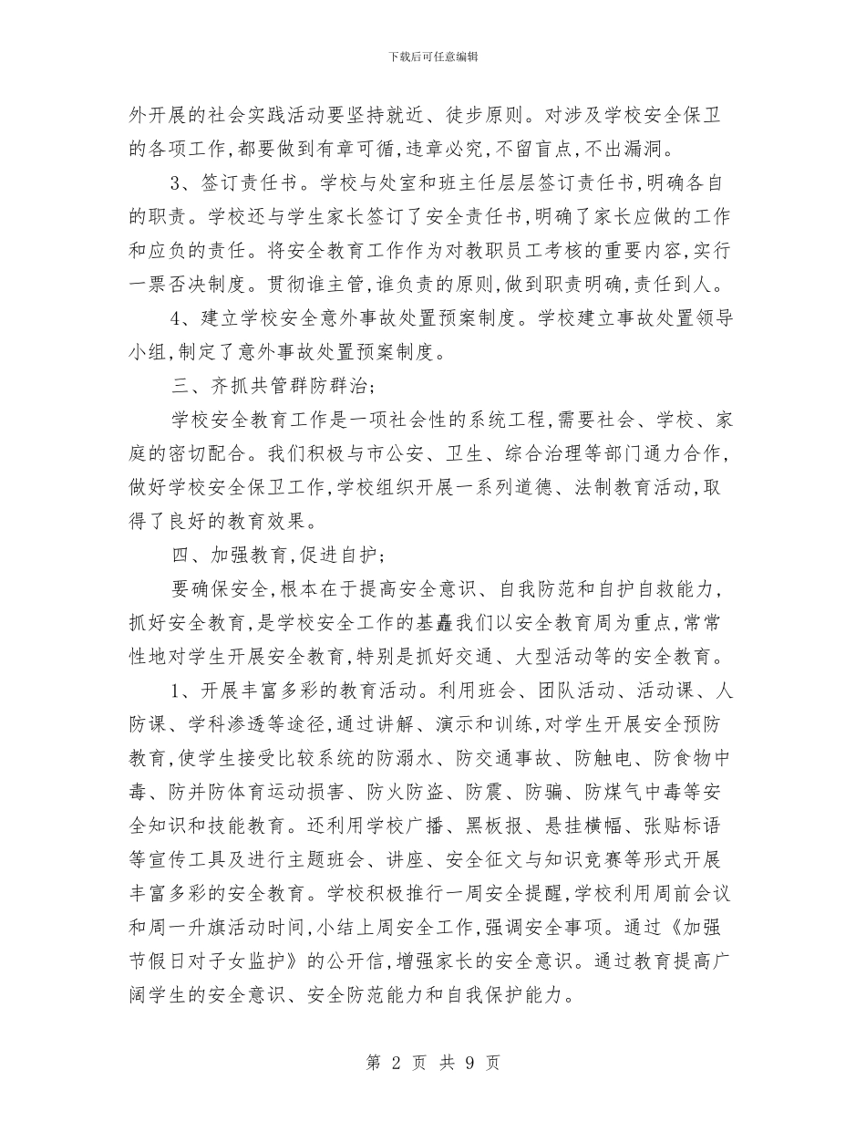中班幼儿教师个人总结范文与中班教师个人工作计划幼儿园汇编_第2页