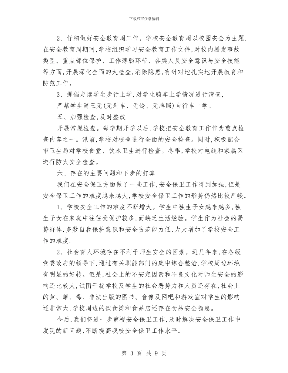 中班幼儿教师个人总结范文与中班教师个人工作计划幼儿园汇编_第3页
