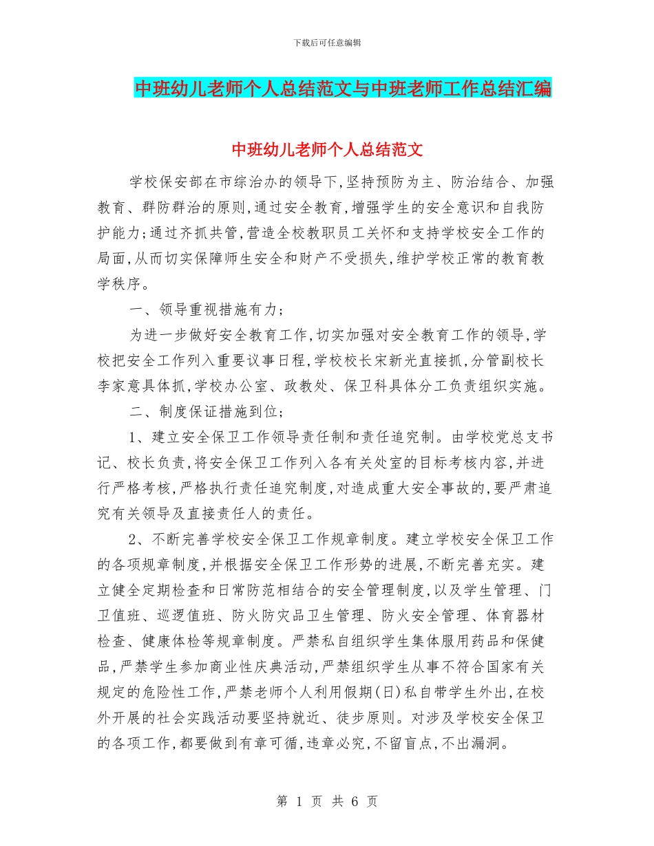 中班幼儿教师个人总结范文与中班教师工作总结汇编_第1页
