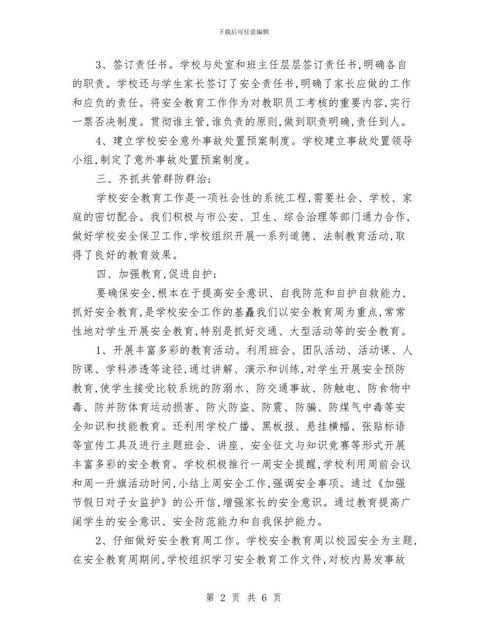 中班幼儿教师个人总结范文与中班教师工作总结汇编_第2页