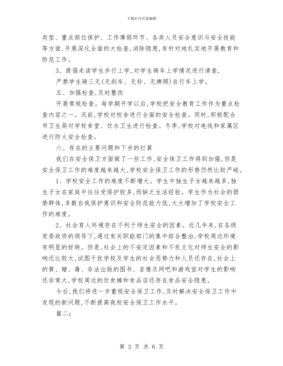 中班幼儿教师个人总结范文与中班教师工作总结汇编_第3页