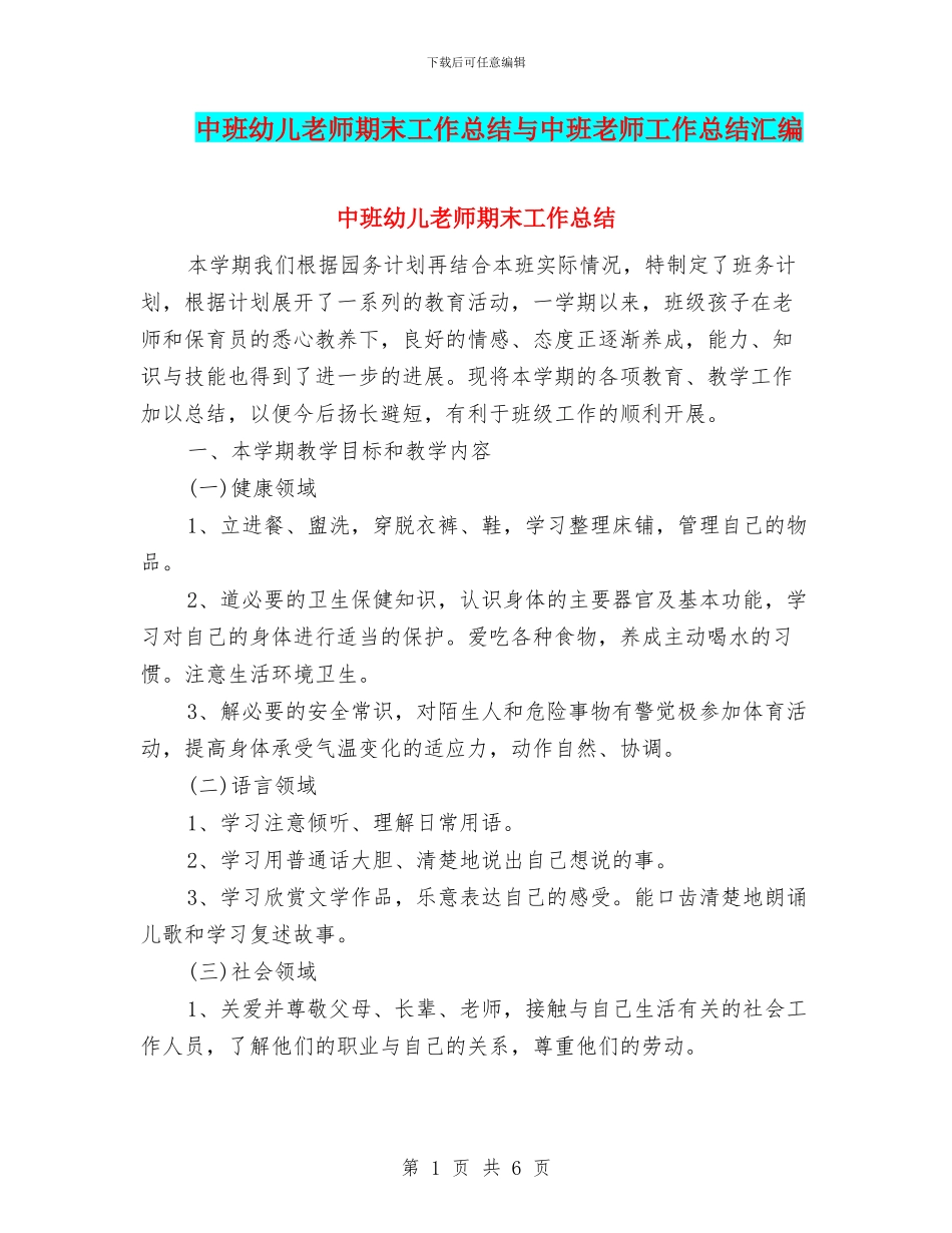 中班幼儿教师期末工作总结与中班教师工作总结汇编_第1页