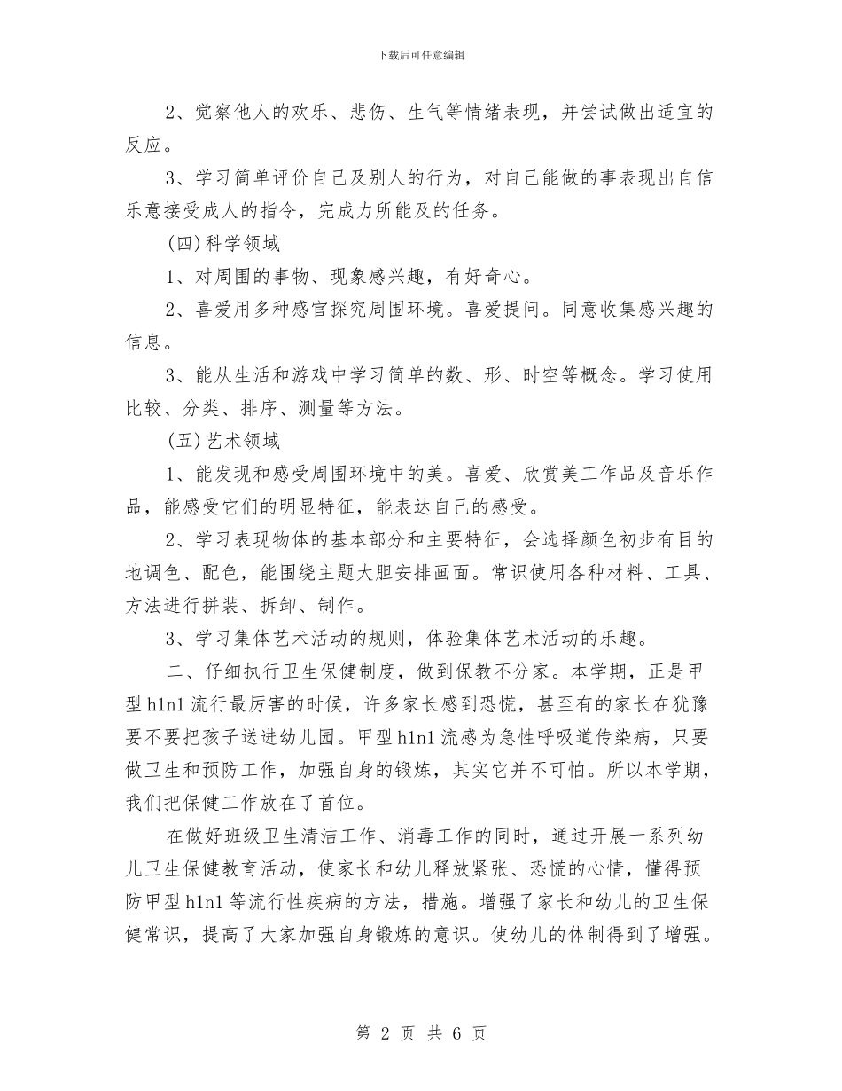 中班幼儿教师期末工作总结与中班教师工作总结汇编_第2页