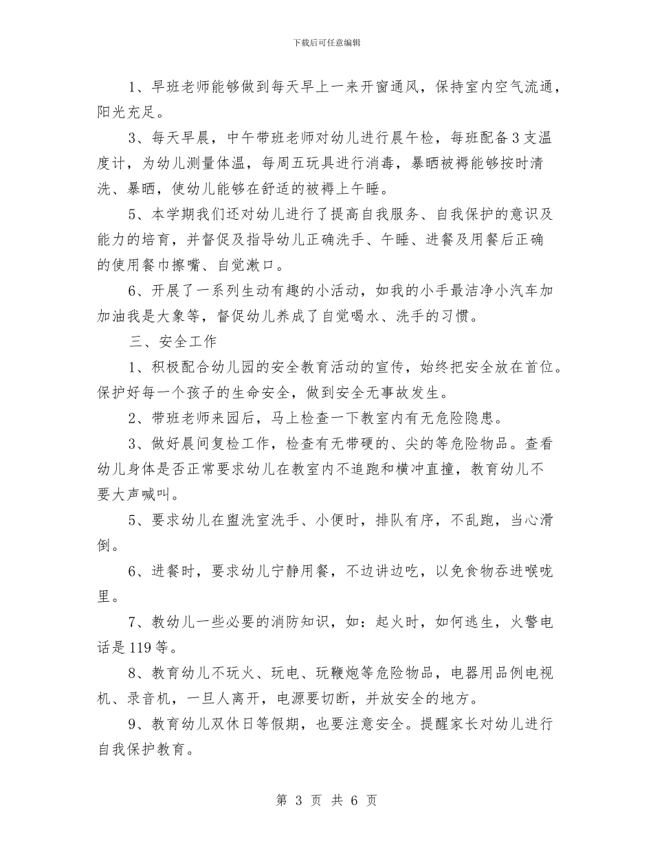 中班幼儿教师期末工作总结与中班教师工作总结汇编_第3页