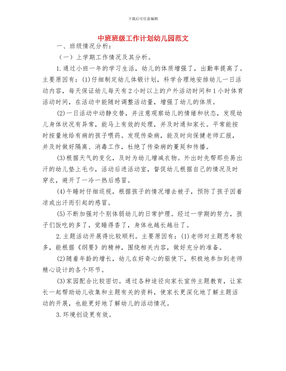 中班幼儿教师工作计划与中班班级工作计划幼儿园范文汇编_第3页