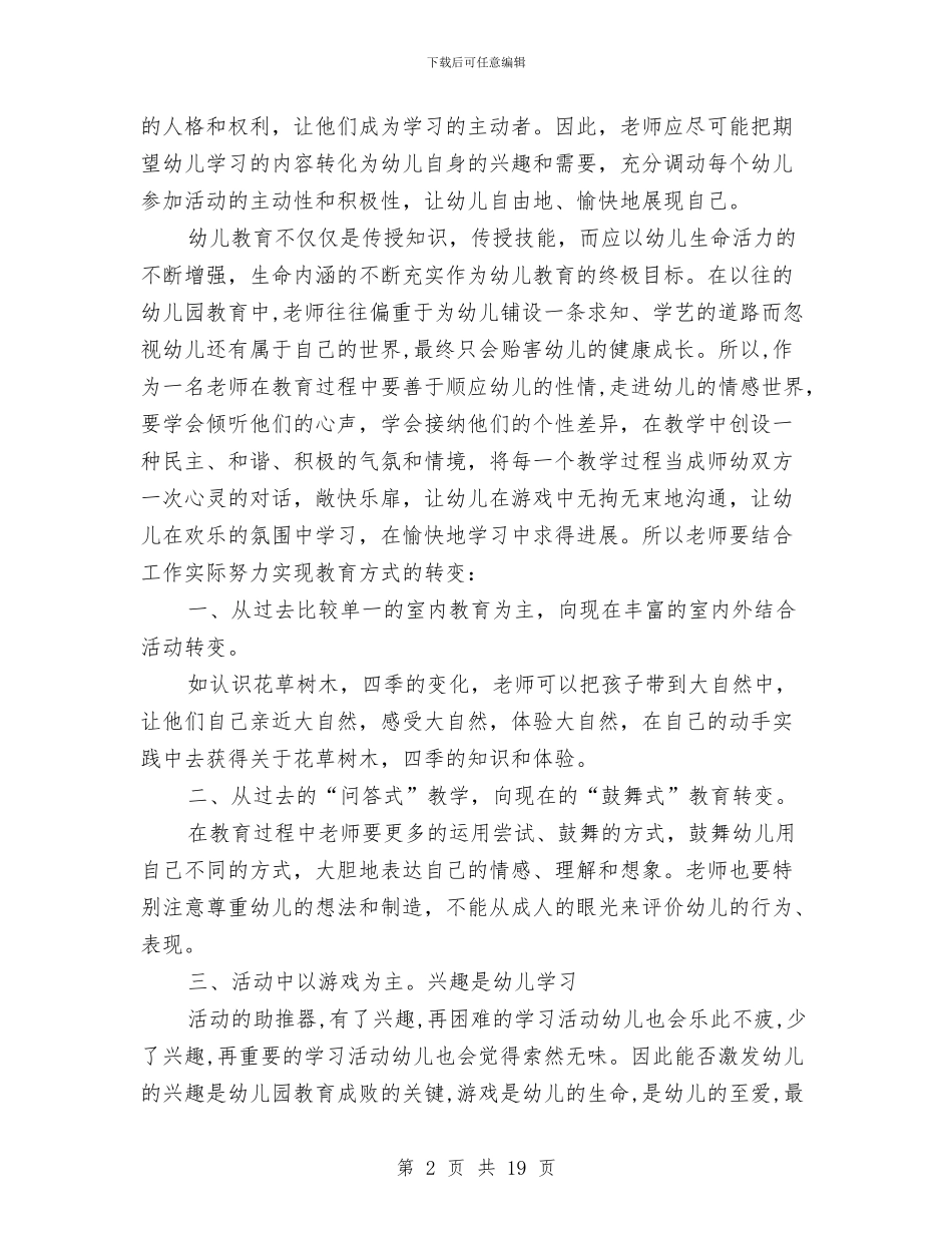 中班幼儿教师心得体会与中班幼儿教师期末工作总结汇编_第2页