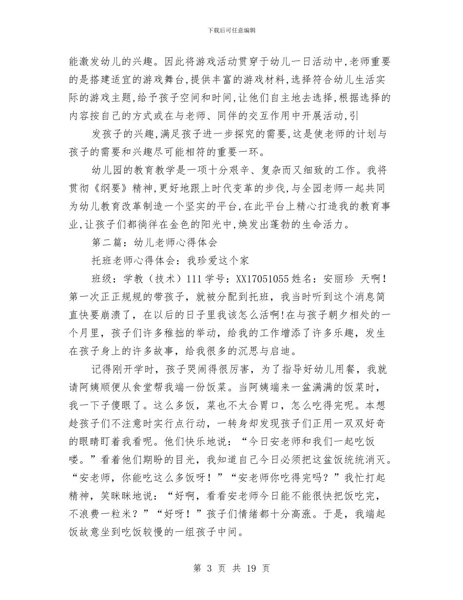 中班幼儿教师心得体会与中班幼儿教师期末工作总结汇编_第3页