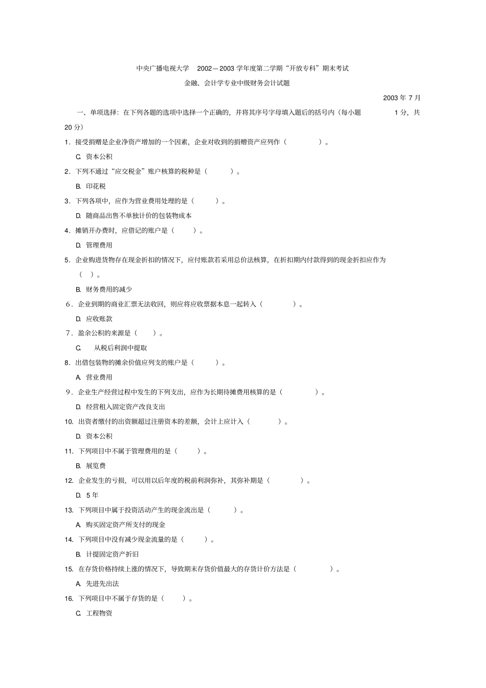 中级财务会计历年试题及答案_第1页