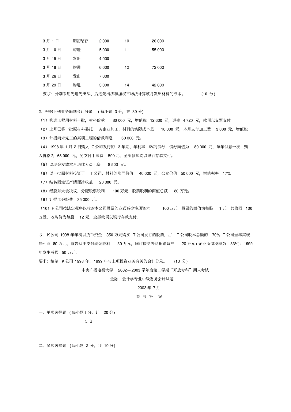 中级财务会计历年试题及答案_第3页