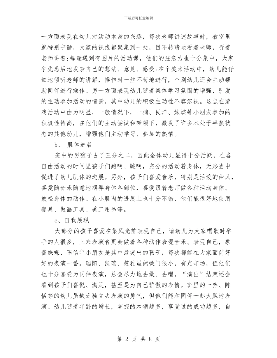 中班幼儿班级工作计划与中班新学期老师寄语：幼儿园中班新学期寄语汇编_第2页