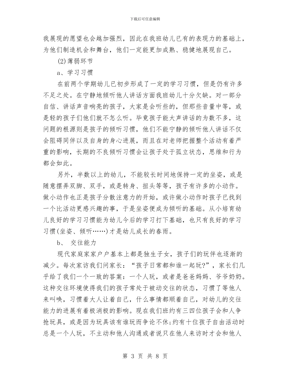 中班幼儿班级工作计划与中班新学期老师寄语：幼儿园中班新学期寄语汇编_第3页
