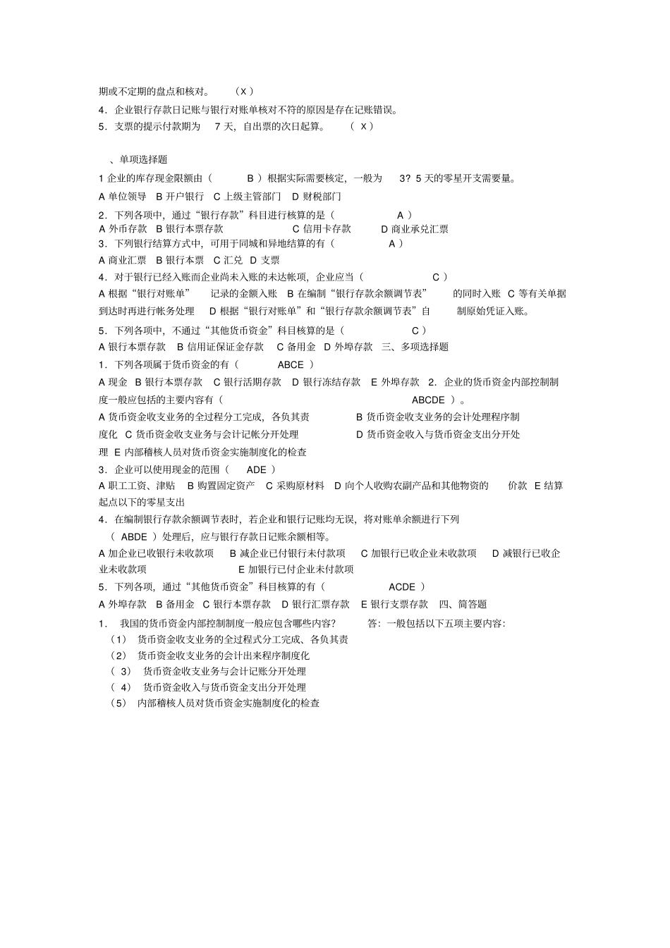 中级财务会计作业选做_第2页