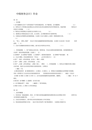 中级财务会计作业选做