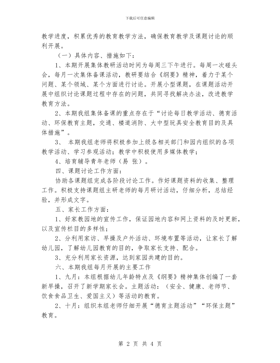 中班教研组2024年秋季工作计划_第2页