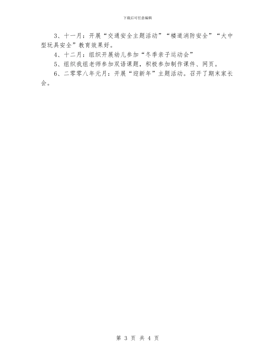 中班教研组2024年秋季工作计划_第3页