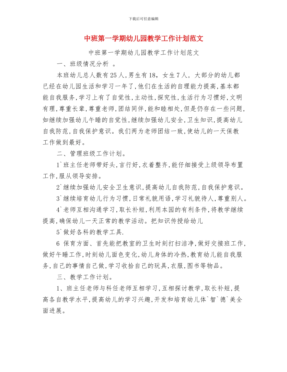 中班新学期老师寄语：幼儿园中班新学期寄语与中班第一学期幼儿园教学工作计划范文汇编_第2页