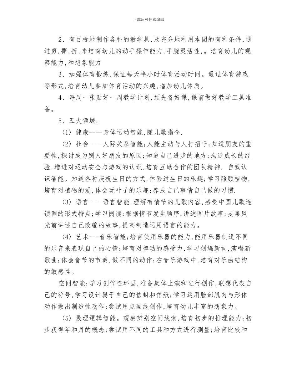 中班新学期老师寄语：幼儿园中班新学期寄语与中班第一学期幼儿园教学工作计划范文汇编_第3页