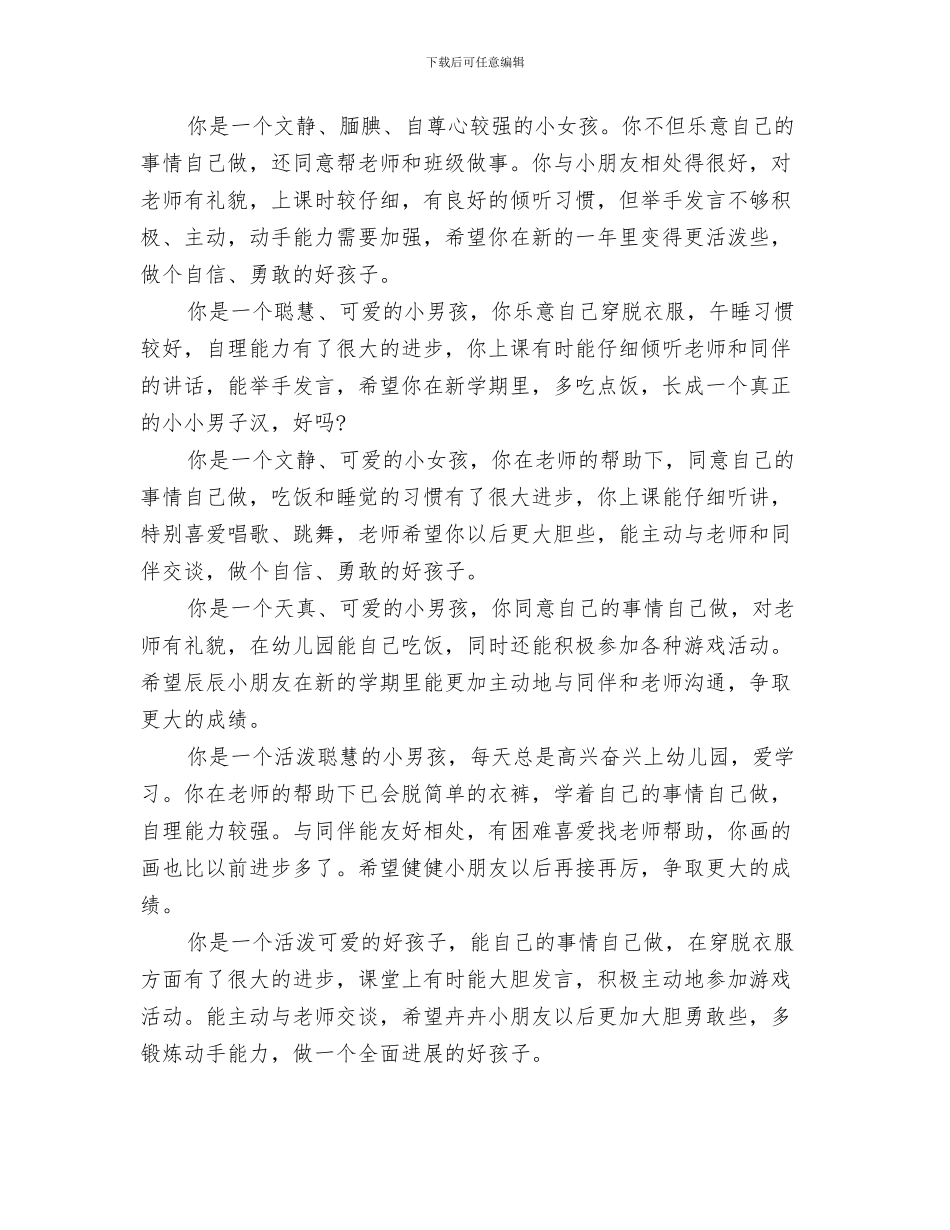 中班新学期老师寄语：幼儿园中班新学期寄语与中班第一学期幼儿评语汇编_第3页