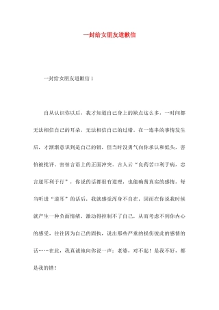 一封给女朋友道歉信