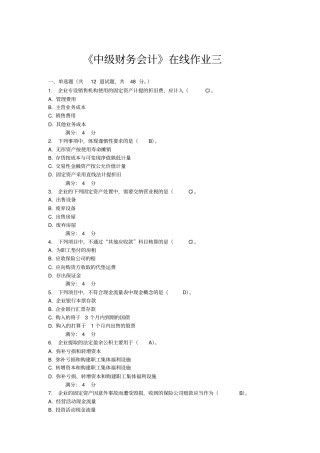 中级财务会计在线作业三答案