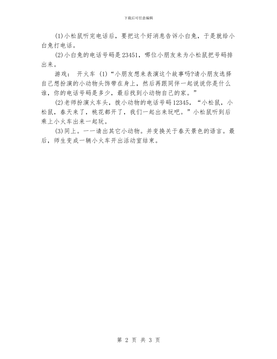 中班春天来了社会教案_第2页