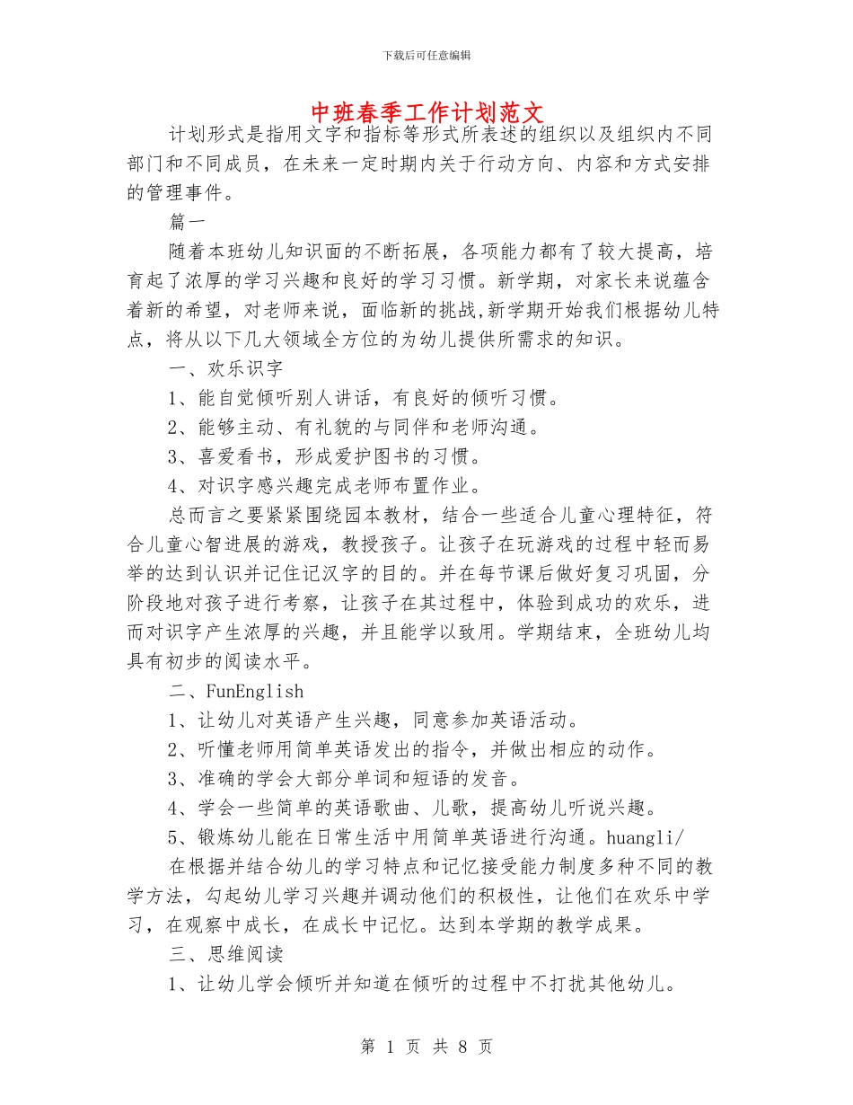 中班春季工作计划范文_第1页