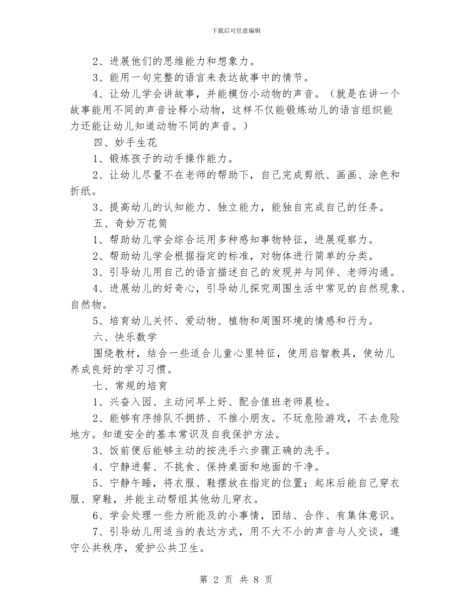 中班春季工作计划范文_第2页