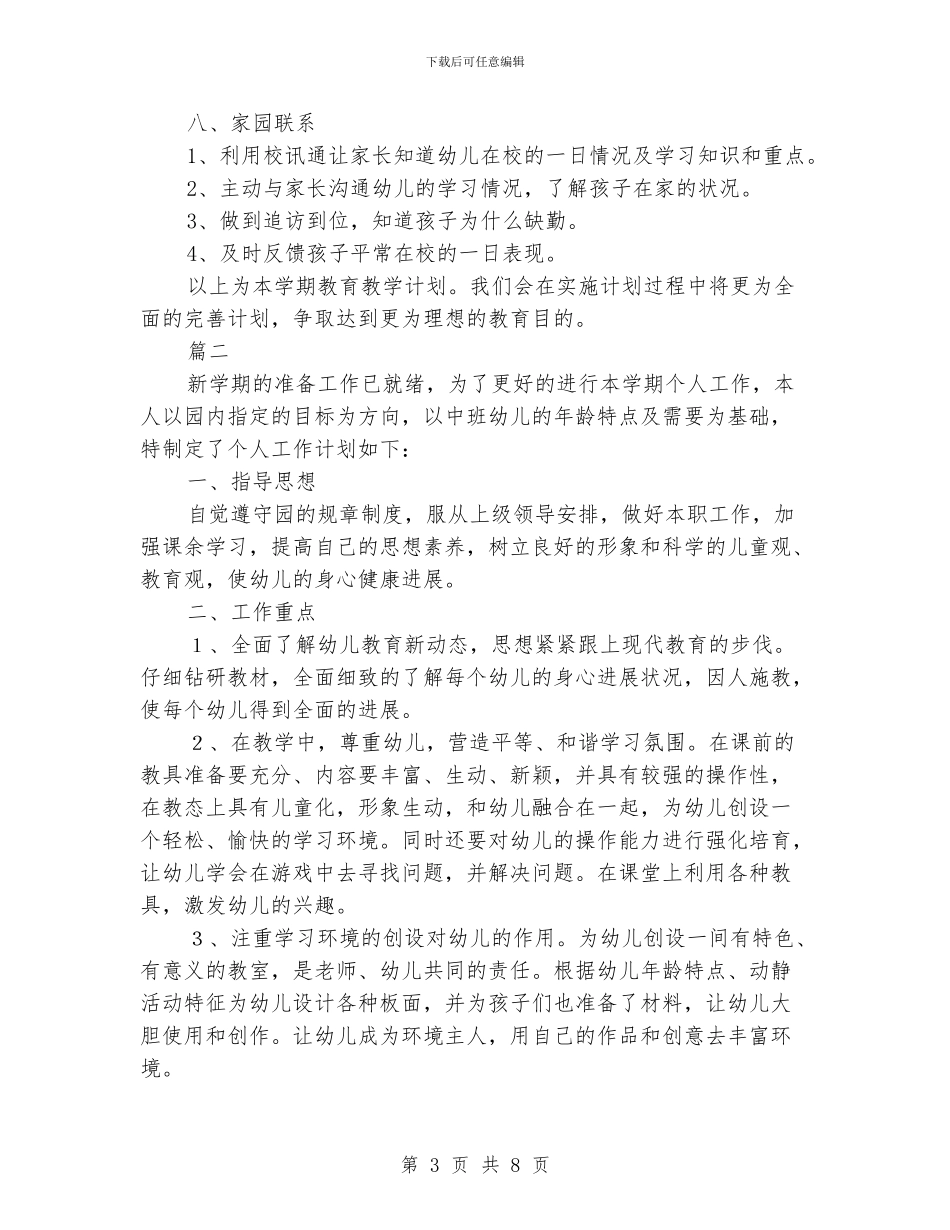 中班春季工作计划范文_第3页