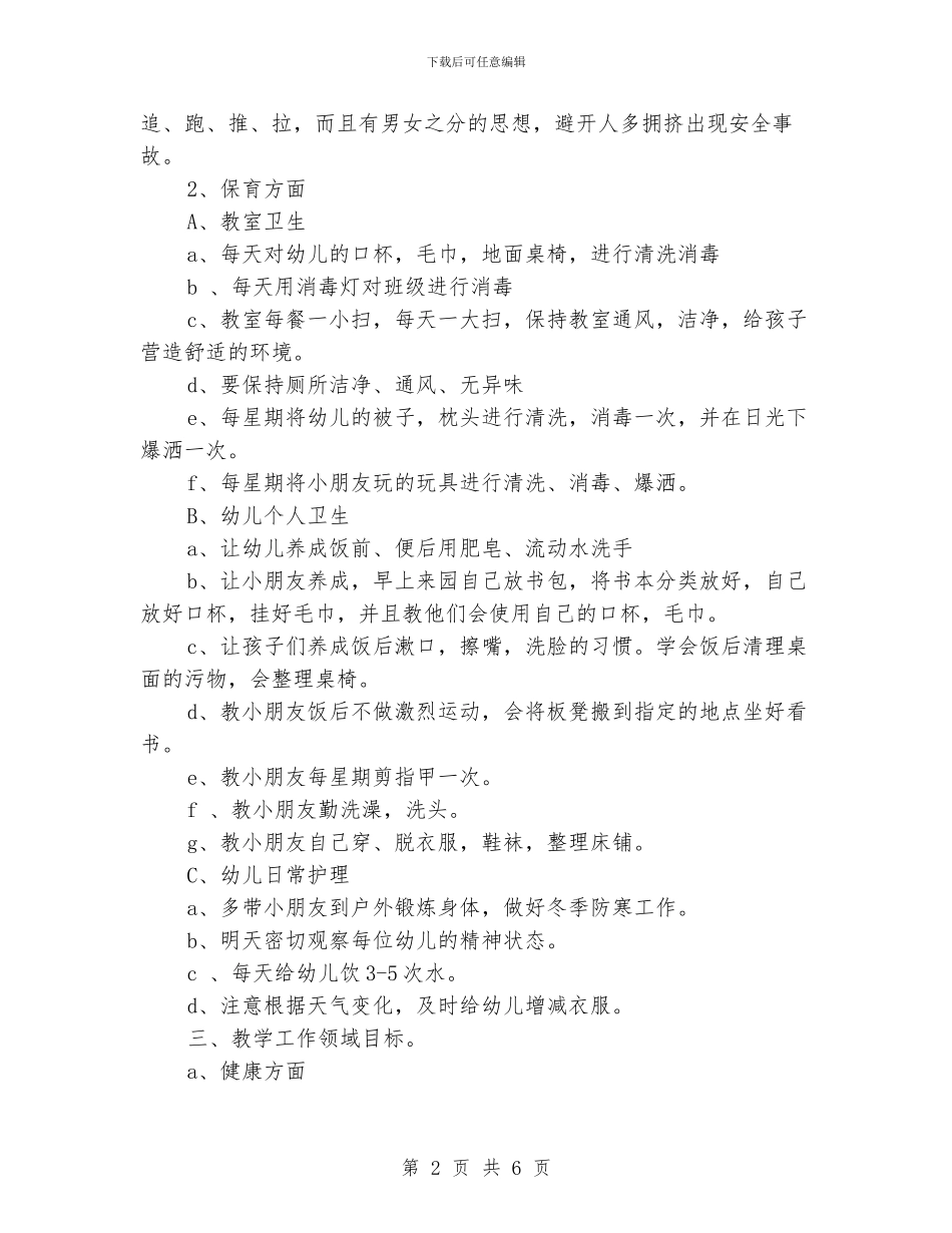 中班秋季开学保教工作计划_第2页