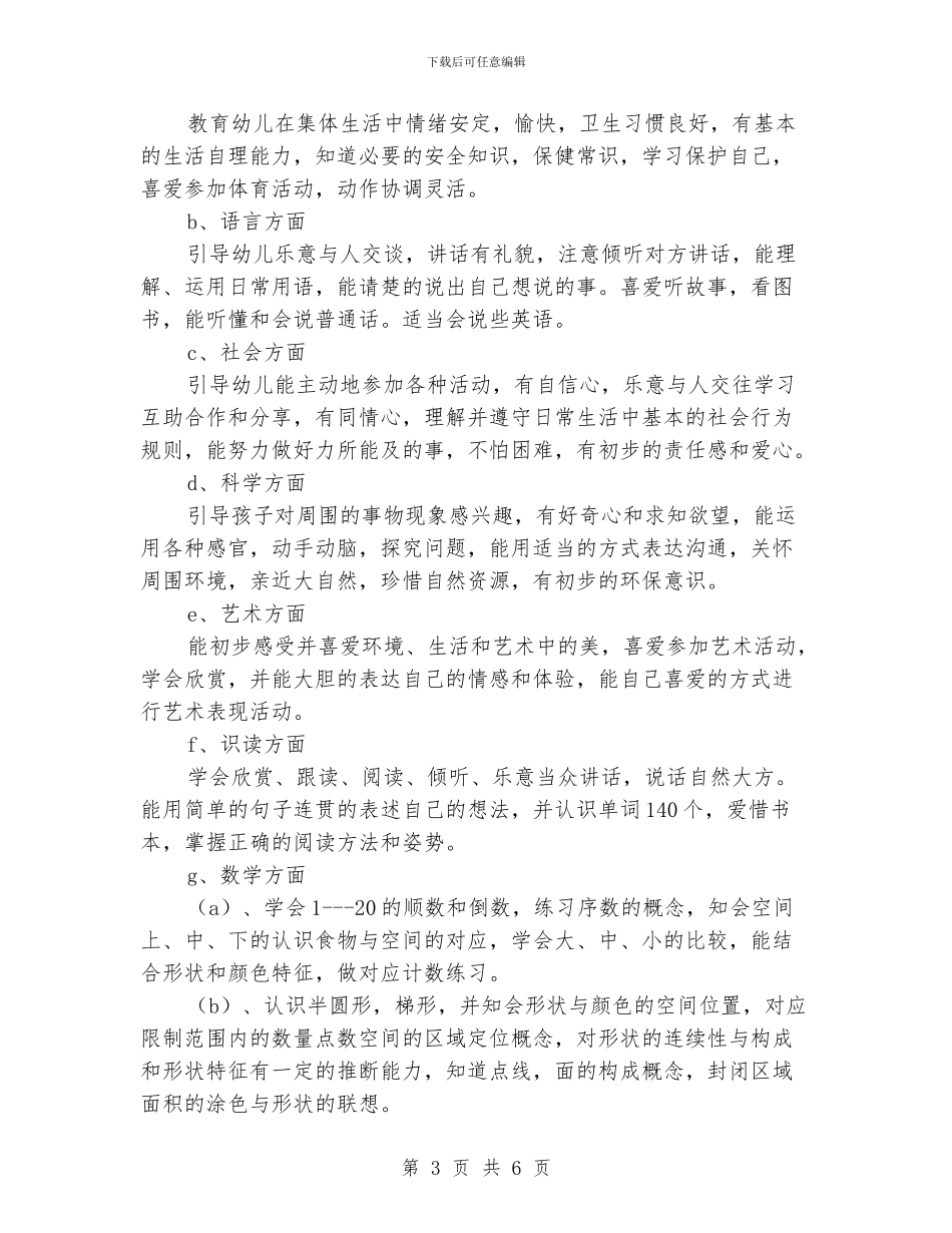 中班秋季开学保教工作计划_第3页