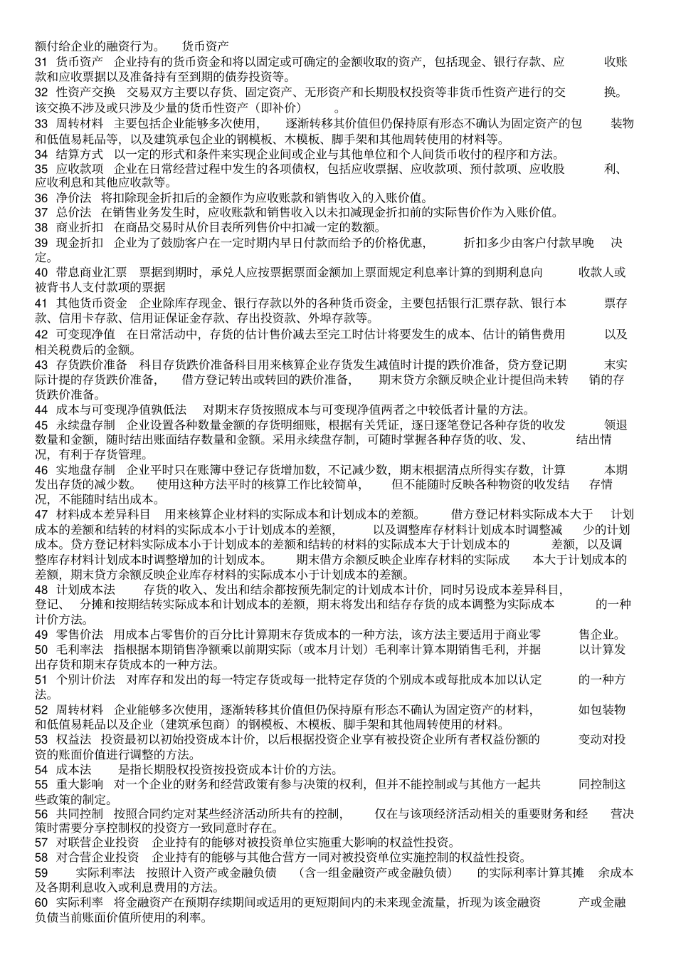 中级财务会计学-期末重点复习资料_第2页