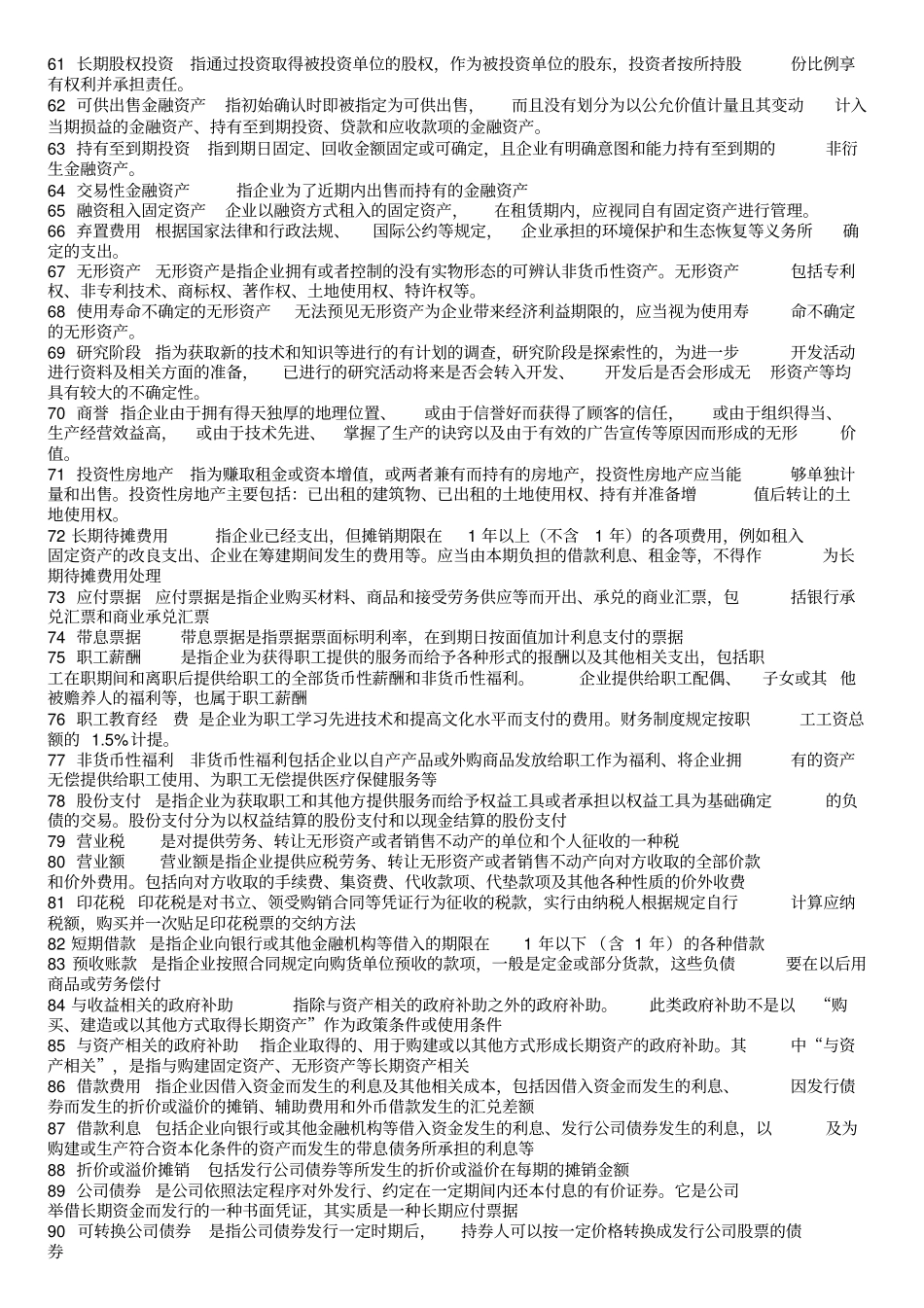 中级财务会计学-期末重点复习资料_第3页