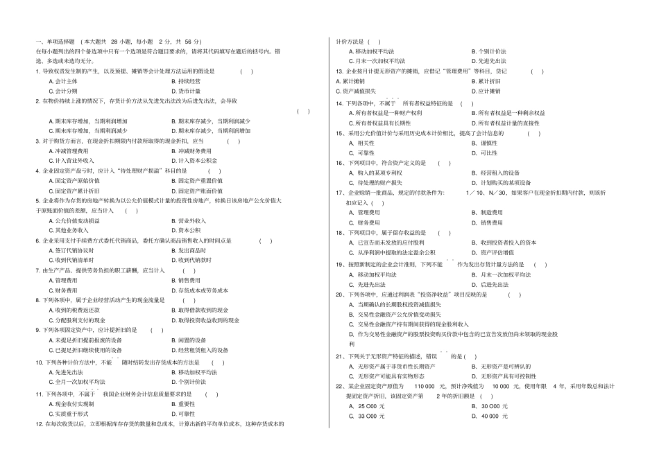 中级财务会计学期末考试试卷及答案_第1页