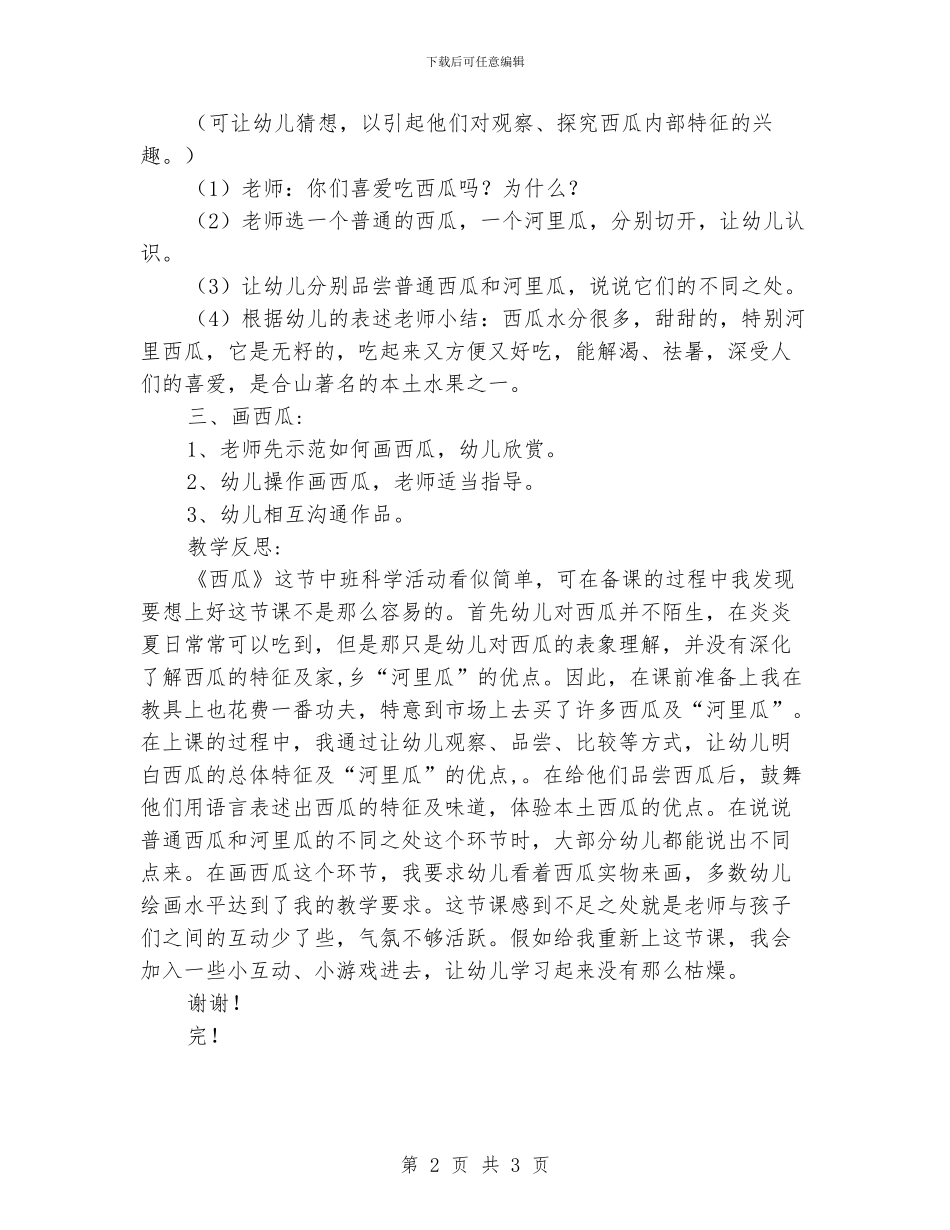 中班科学《西瓜》教案与反思_第2页
