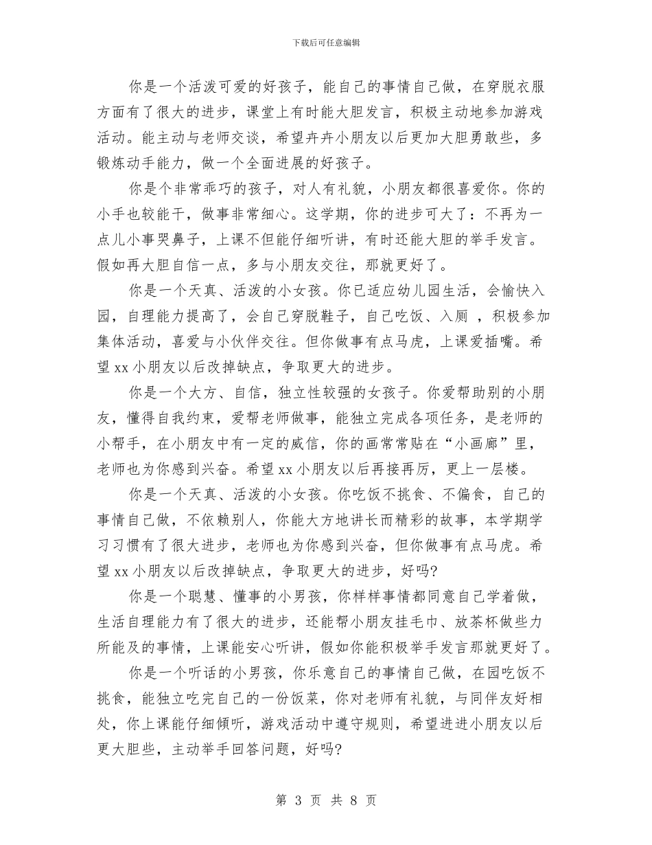 中班第一学期幼儿评语与主任在全市妇女儿童工作会发言汇编_第3页