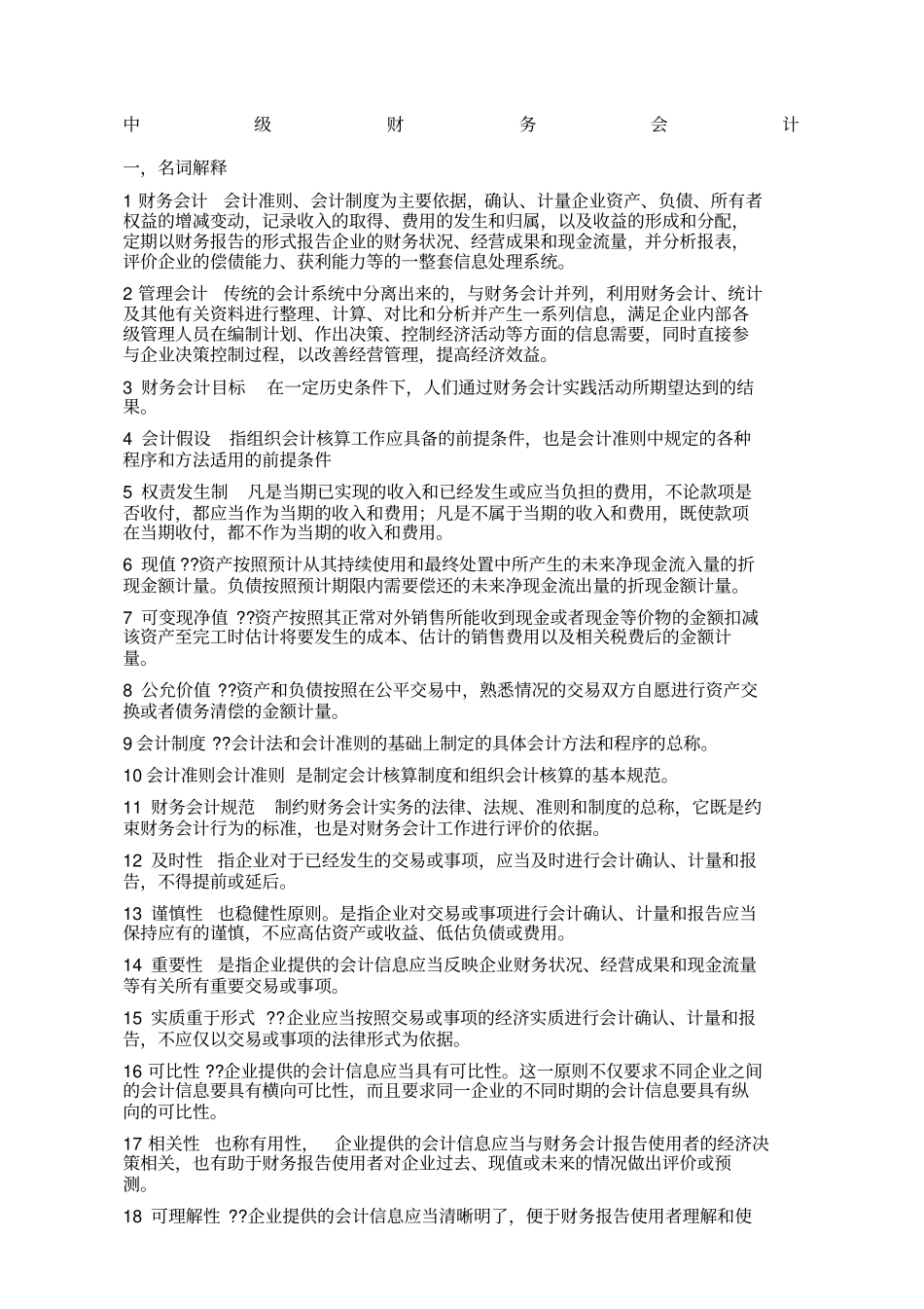 中级财务会计学期末重点复习资料_第1页